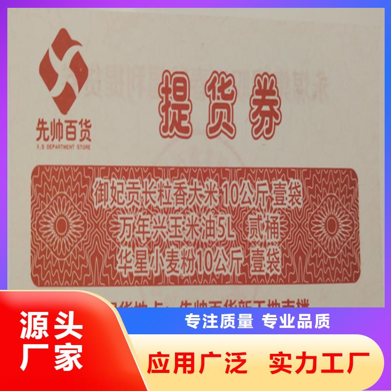 酒店优惠劵印刷厂家粽子提货券印刷厂家XRG