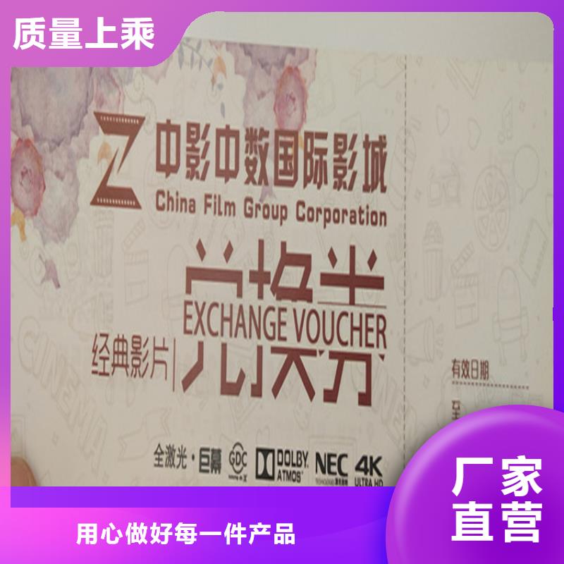 商品优惠劵印刷厂家粽子兑换券印刷厂家XRG