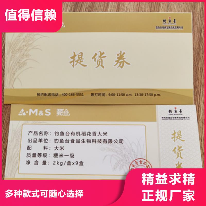 防伪促销劵印刷厂家提货券一物一码印刷厂家XRG