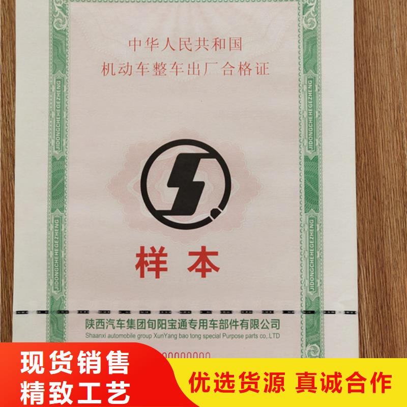 机动车合格证防伪培训制作印刷厂好货采购