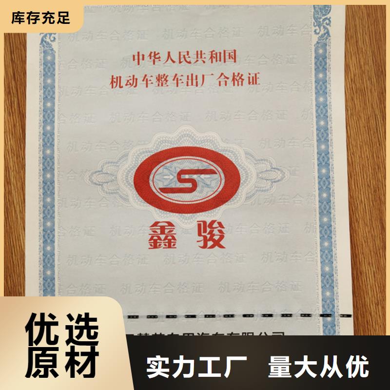 机动车合格证北京印刷厂生产安装