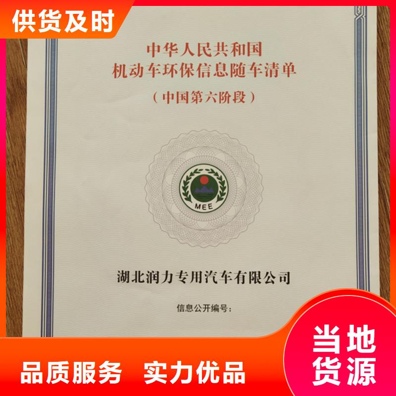 机动车合格证北京印刷厂生产安装