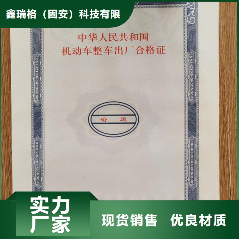 机动车合格证【防伪水票印刷制做】定制不额外收费