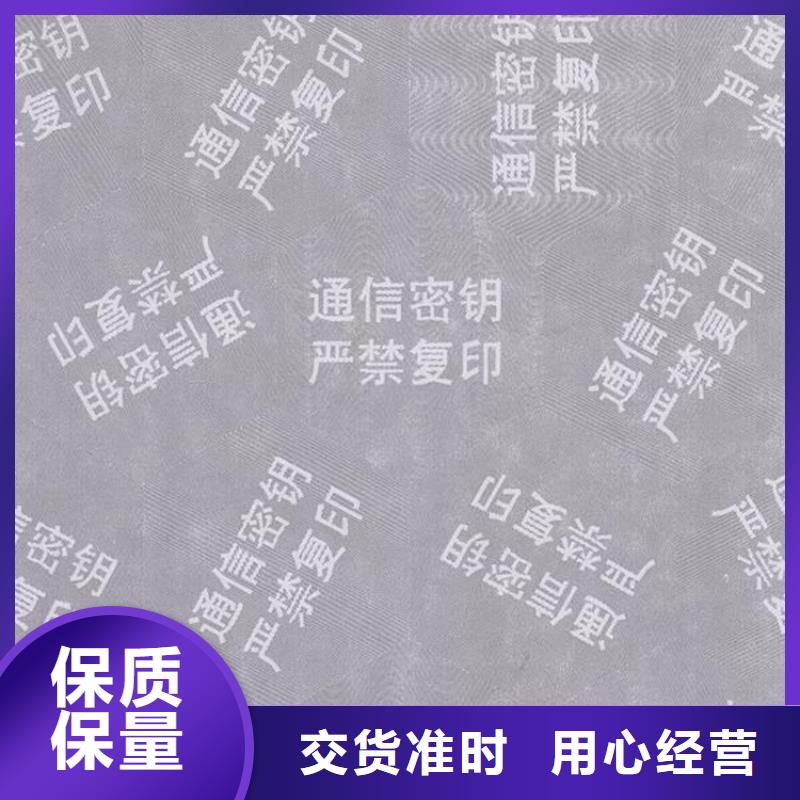 防伪合同纸定做_XRG