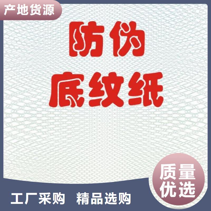 复印无效警示纸定做_XRG