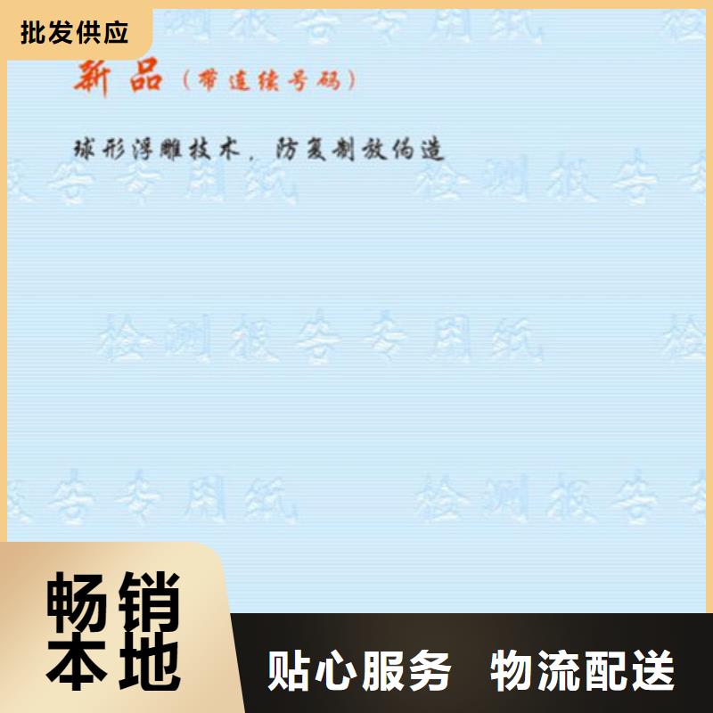 复印无效警示纸厂家_海关检测报告单生产_鑫瑞格欢迎咨询