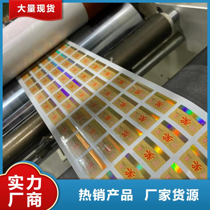 《黑龙江》生产拉丝银激光标签印刷厂家鑫瑞格