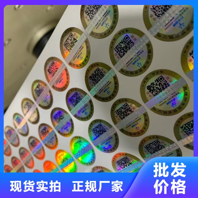 高温不干胶防伪标签印刷工厂鑫瑞格