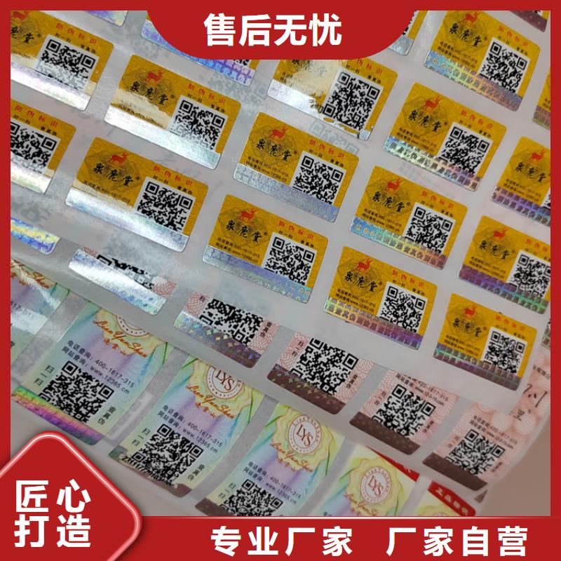 黑龙江销售化肥防伪标签定做 XRG