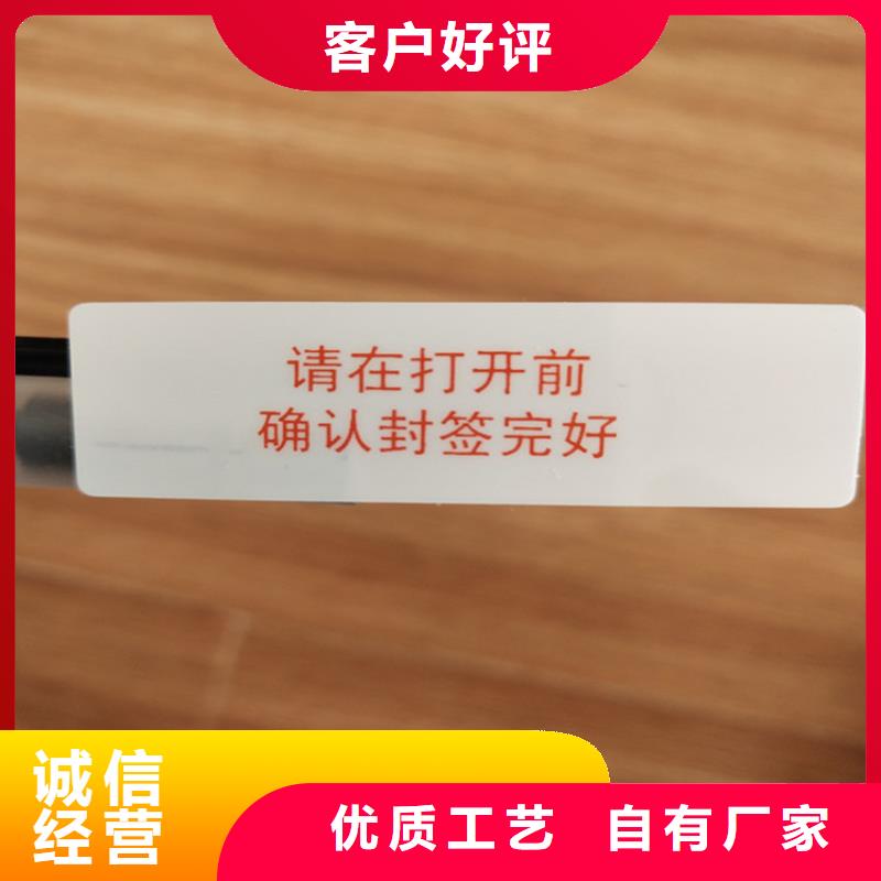 工业不干胶防伪标签印刷工厂鑫瑞格