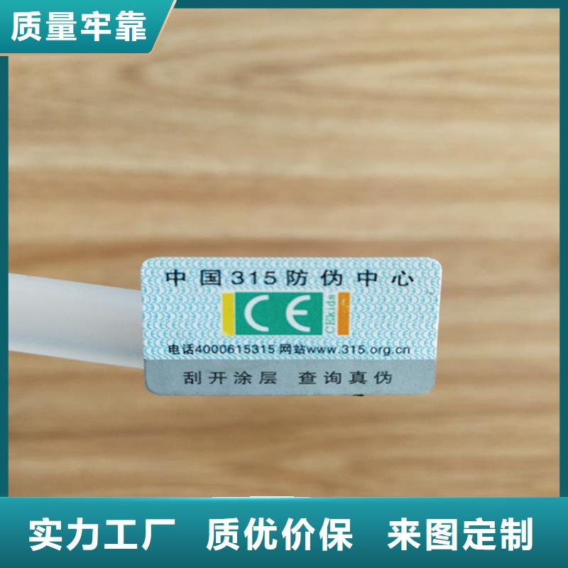 定做电码防伪标签，二维码防伪商标，采用进口不干胶制作印刷厂家鑫瑞格欢迎咨询