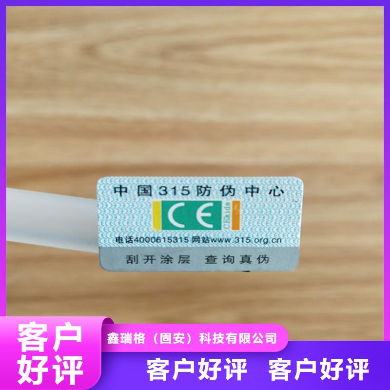 定制激光防伪标签标签XRG