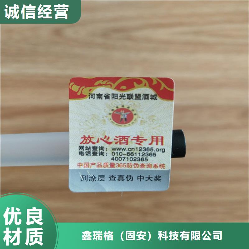 化妆品防伪封口签生产商_鑫瑞格