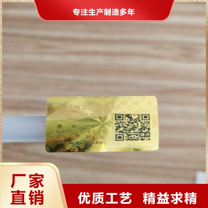 贴不干胶防伪标签印刷工厂鑫瑞格