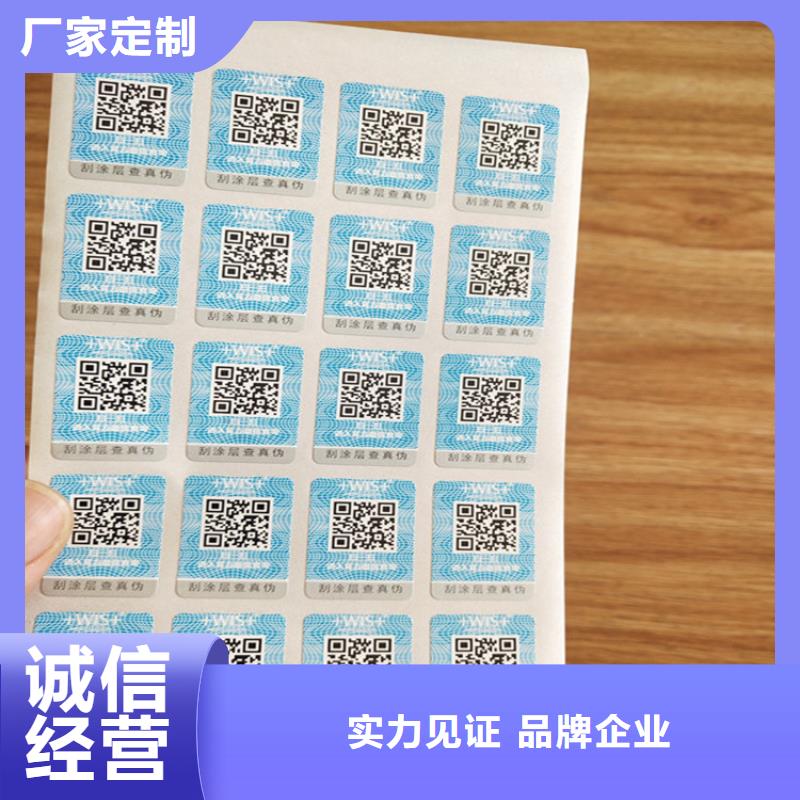 防窜货防伪标签设计XRG