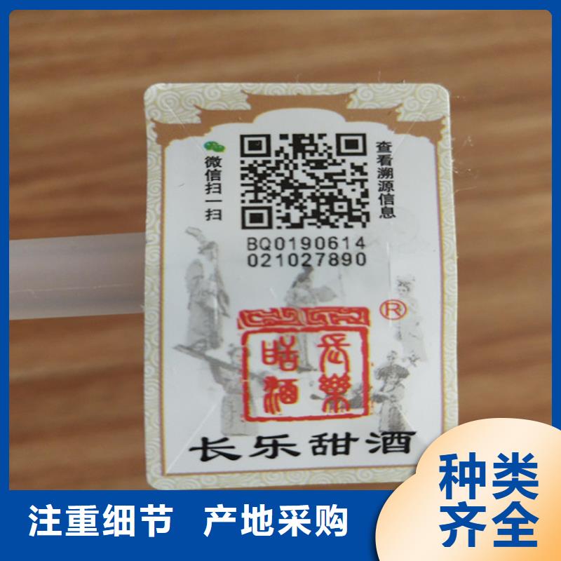北京水果防伪标签XRG