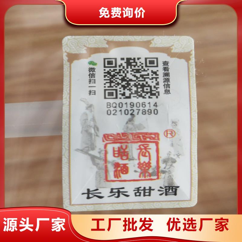 郑州品质北京易碎防伪标签XRG