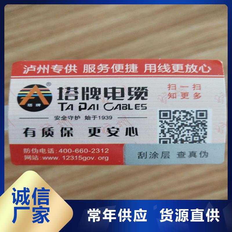 北京防伪标识标签印刷XRG
