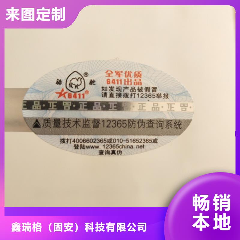 北京二维码白酒封口贴标签镭射防伪标签印刷厂家激光防伪标签印刷厂家