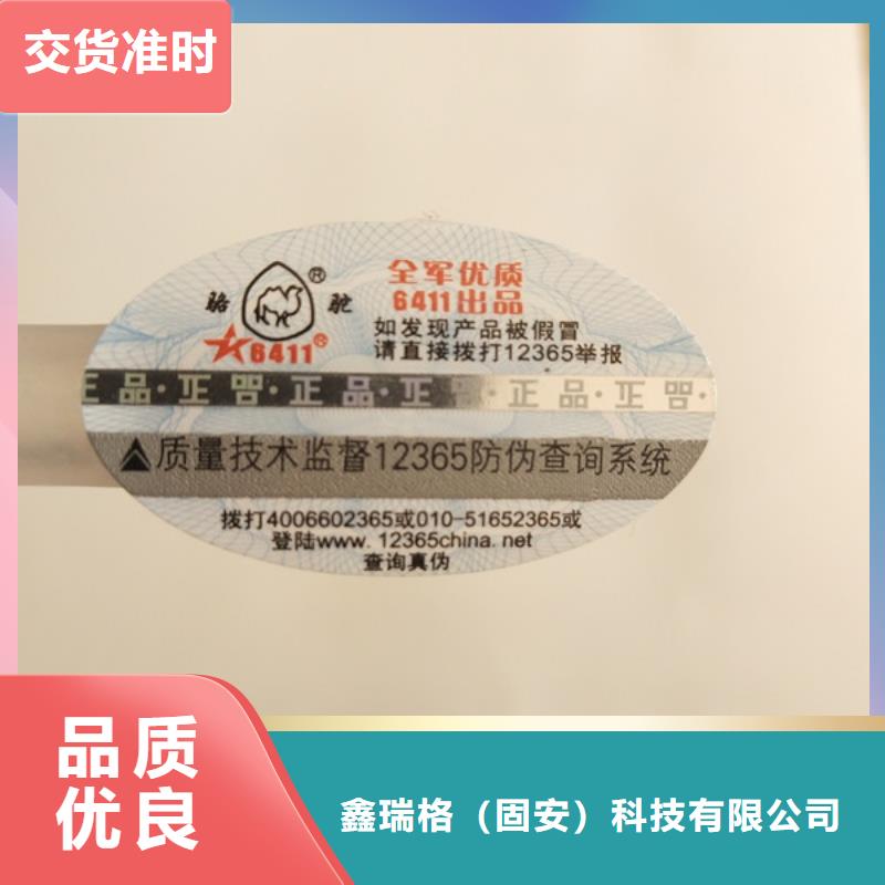 透明激光标签印刷厂家鑫瑞格