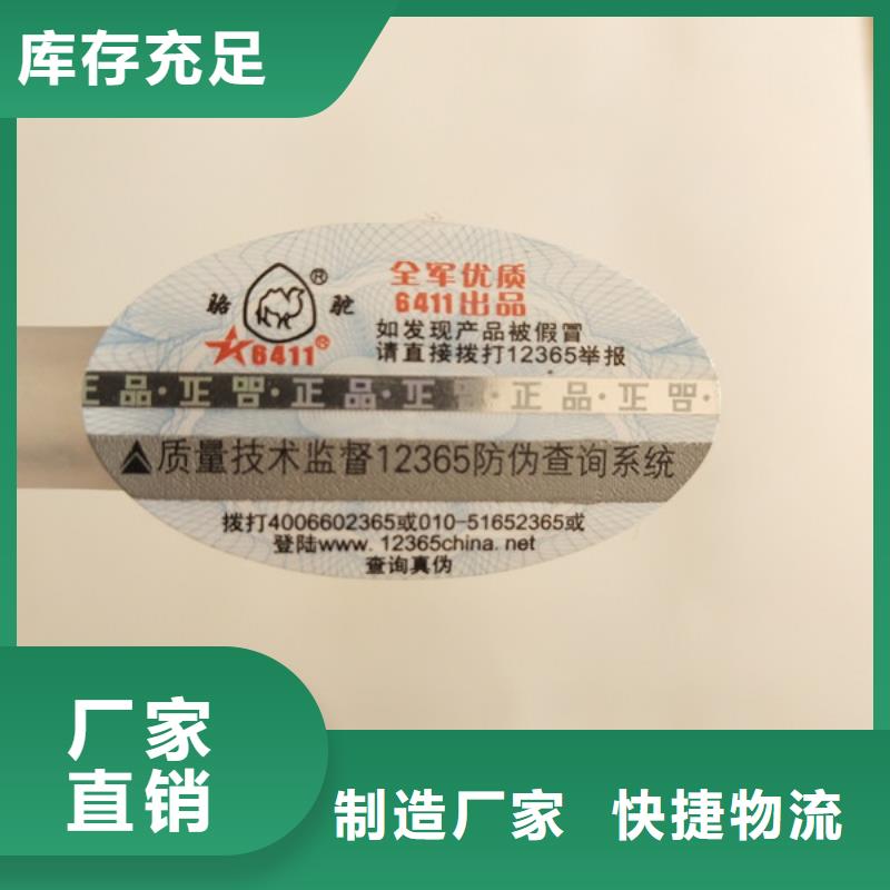 防窜货防伪标签印刷厂XRG