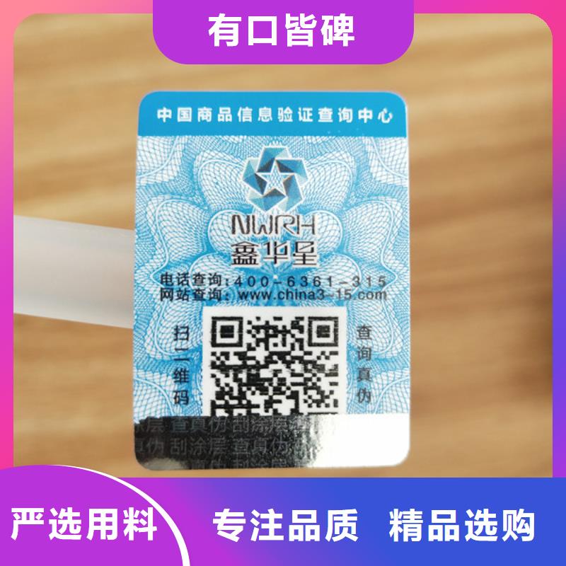 《黑龙江》生产拉丝银激光标签印刷厂家鑫瑞格
