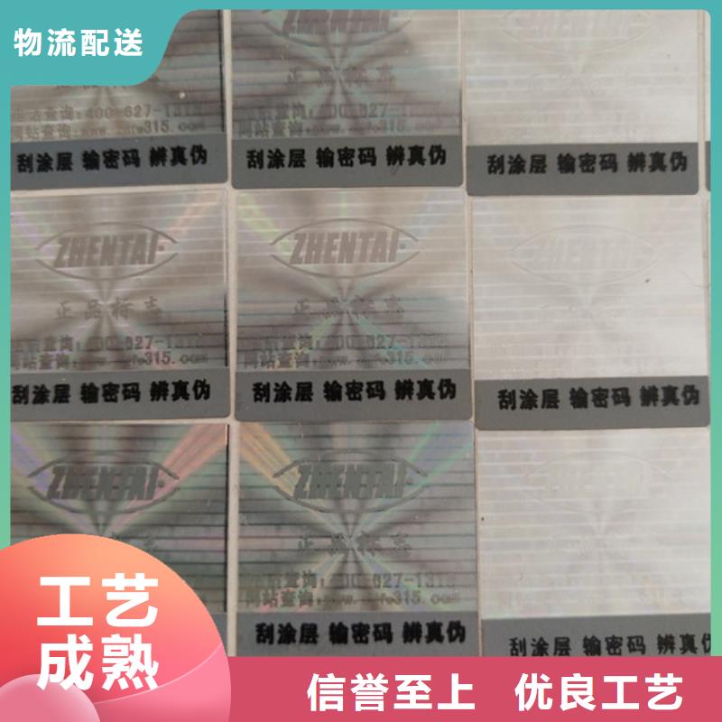 选购【鑫瑞格】电脑孔不干胶防伪标签印刷工厂鑫瑞格