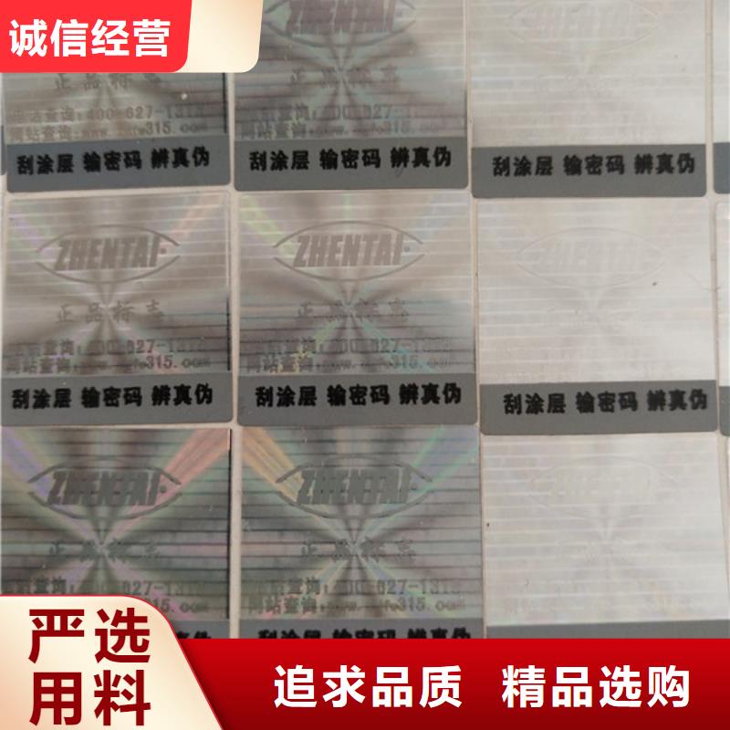 本地(鑫瑞格)北京防伪标识标签印刷 XRG