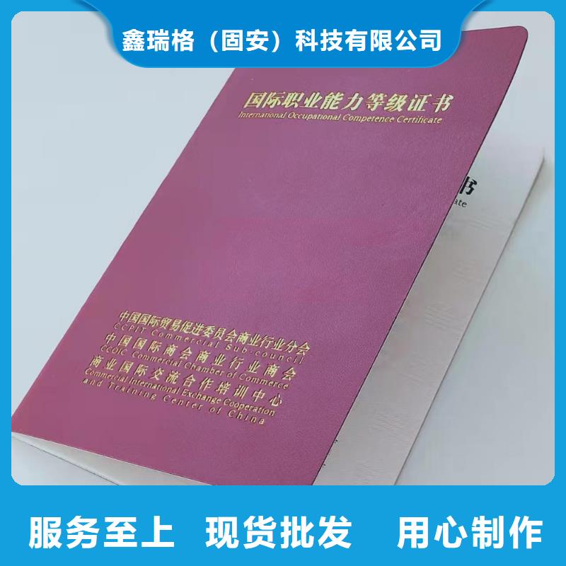 职业技能培训印刷防伪登记手册