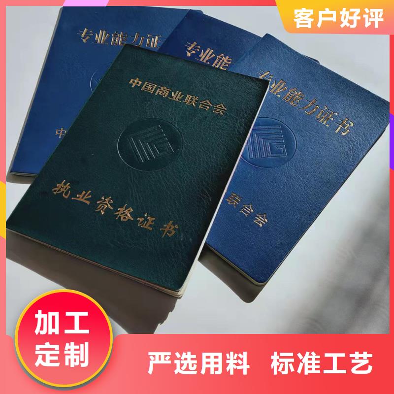 职业技能水平印刷_防伪任命书印刷厂XRG