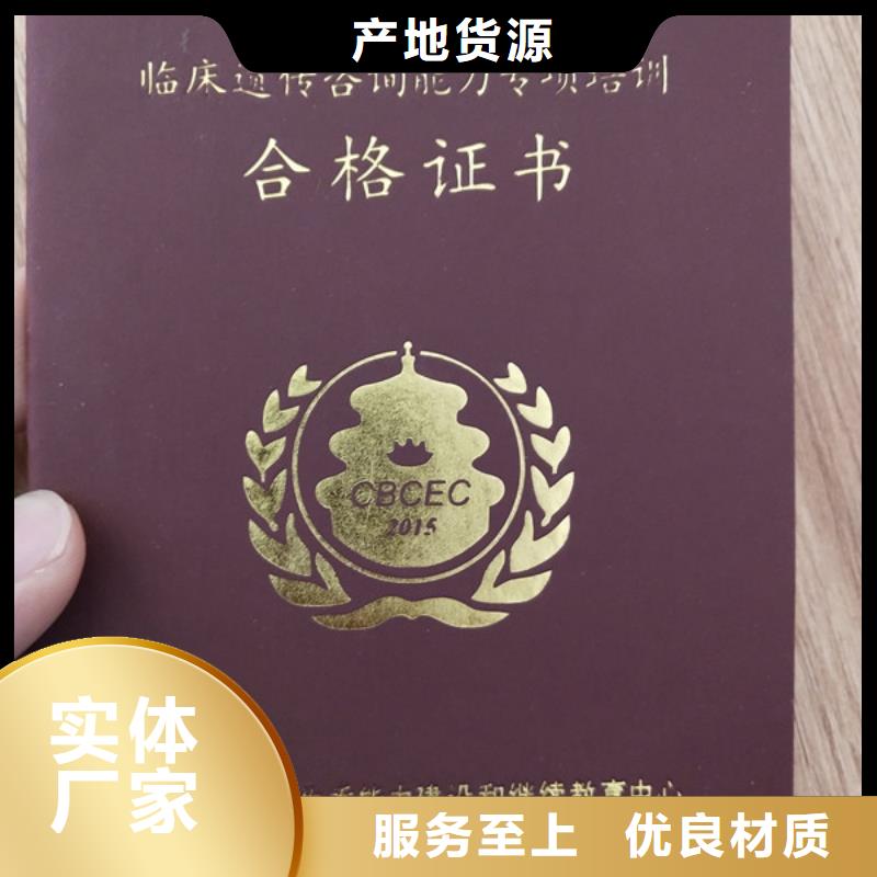 岗位能力培训合格印刷厂_作业人员证印刷厂家_资格订做_