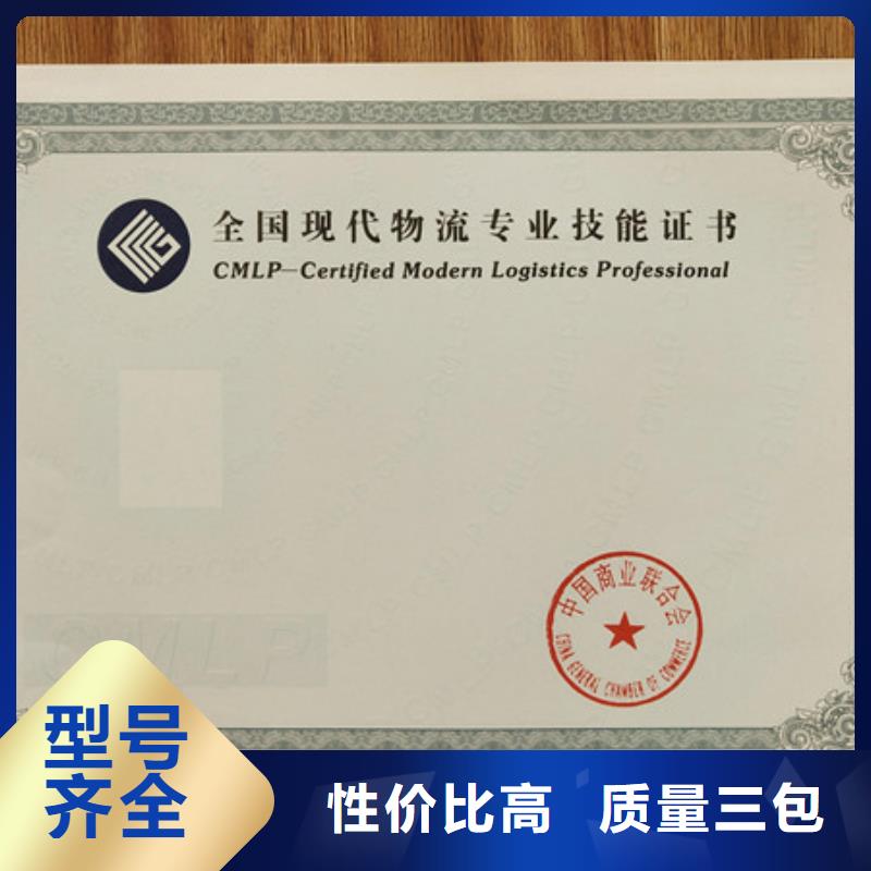 职业技能培训印刷特种设备行业协会会员证