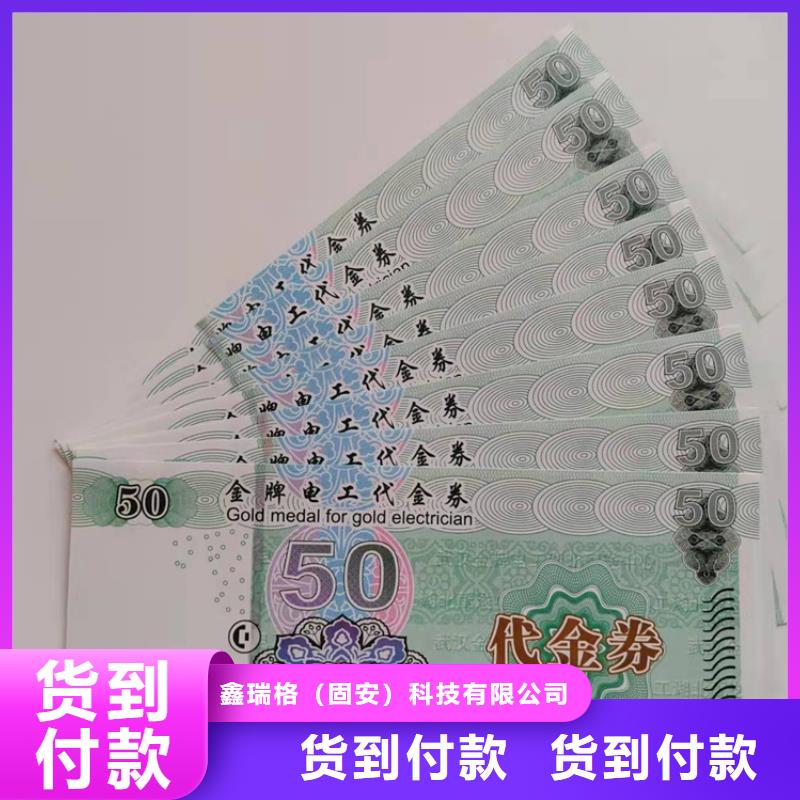 织金防伪代金劵印刷厂家水务集团水票印刷厂家制作厂家鑫瑞格欢迎咨询