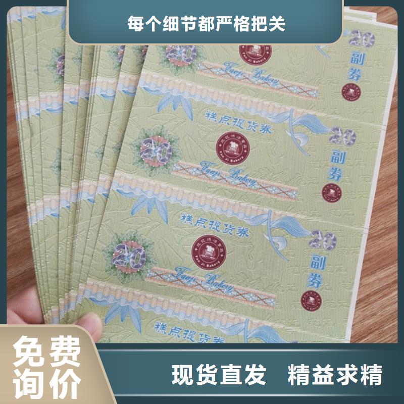 防伪商品兑换劵印刷厂家水务集团水票印刷厂家制作厂家鑫瑞格欢迎咨询