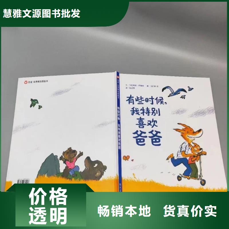 绘本批发,图书一手货源好产品不怕比