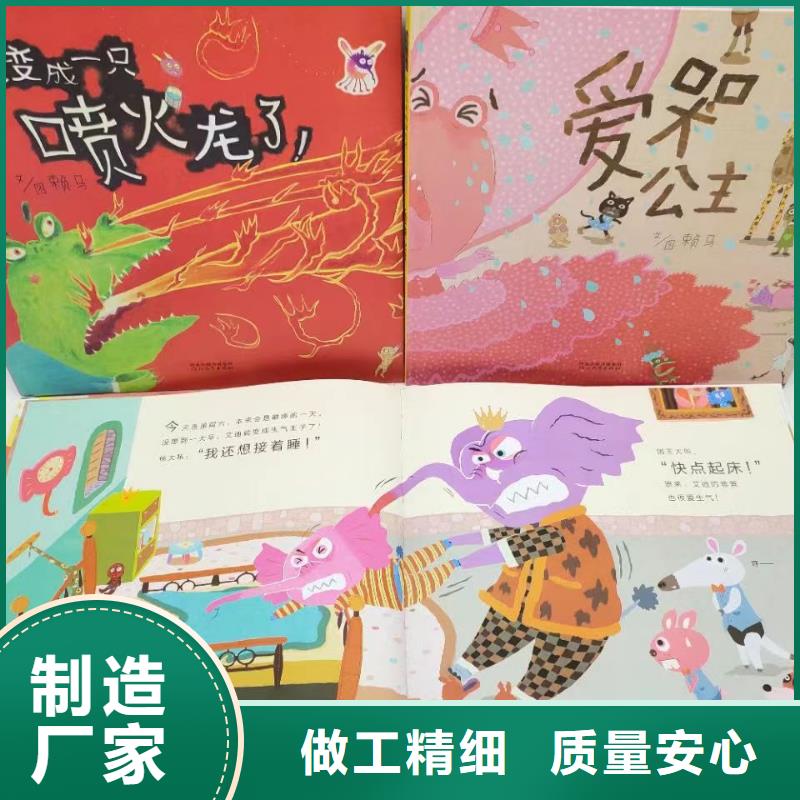 幼儿园绘本采购图书批发市场电话