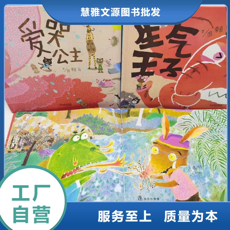 绘本批发儿童文学书籍批发本地配送