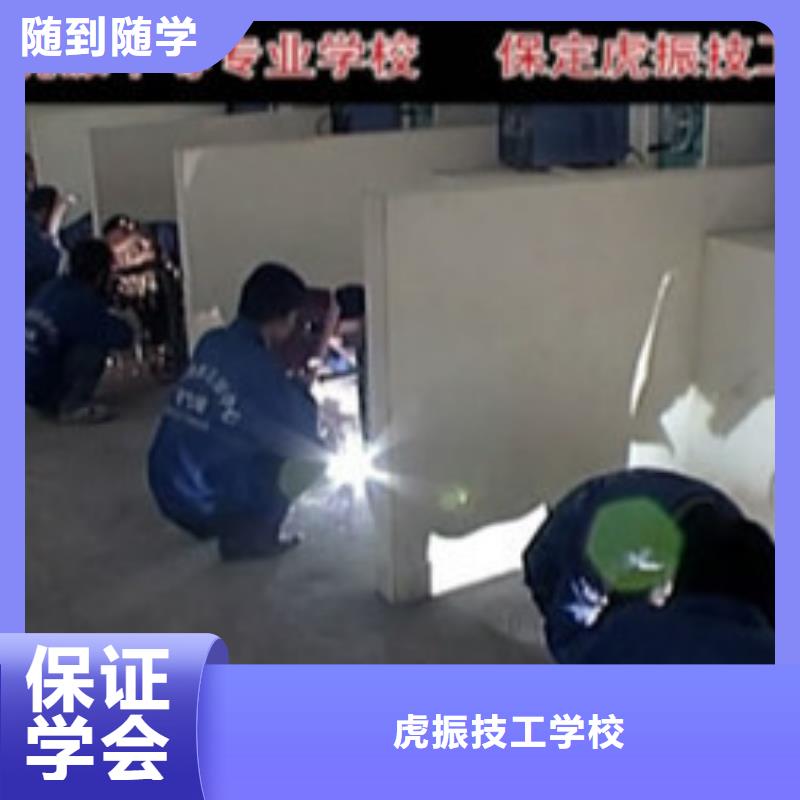 虎振焊接学校报名地址学压力管道焊接的技校