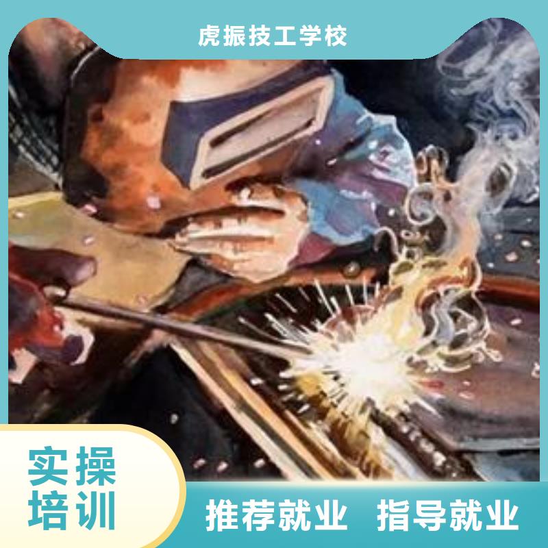 虎振学校招收焊工学员电焊氩弧焊培训学校大全