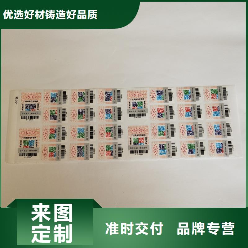 数码防伪标识生产价格化妆品防伪标签印刷