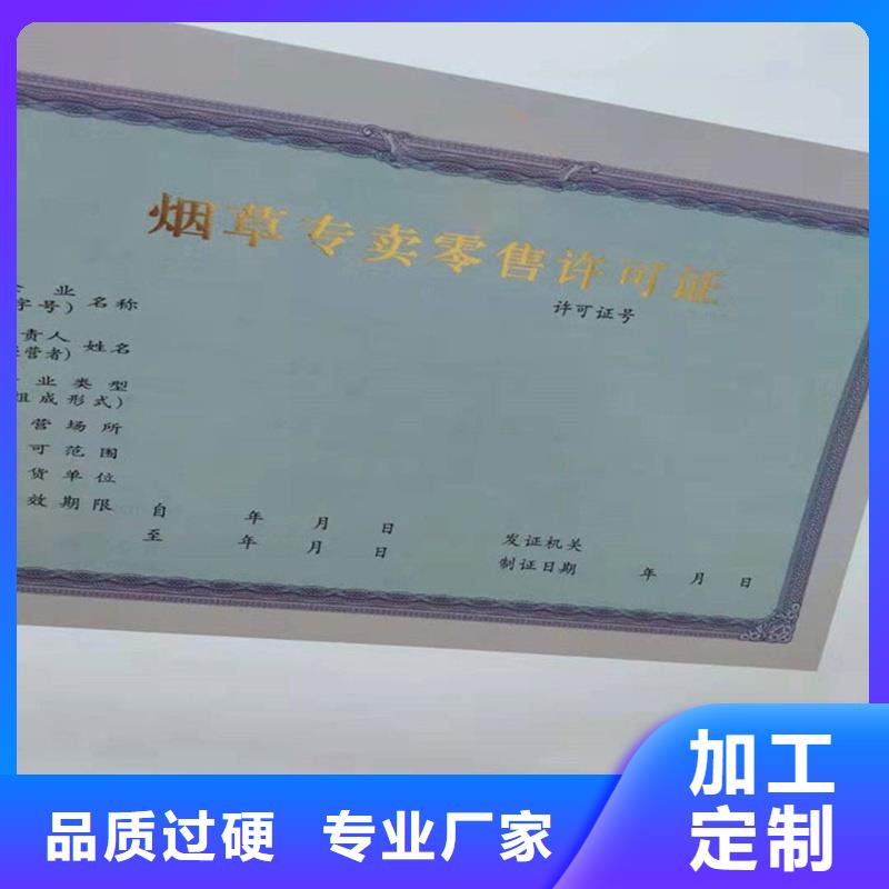 义乌市营业性演出许可证加工防伪印刷厂家