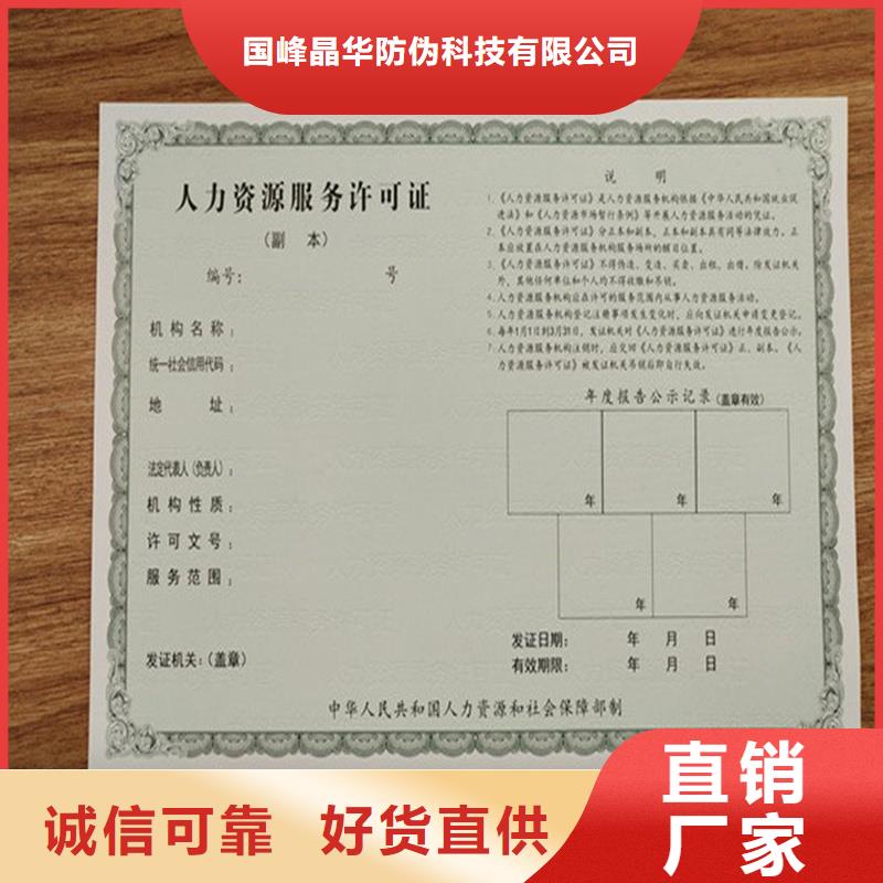 丹徒北京防伪印刷企业法人营业执照制作