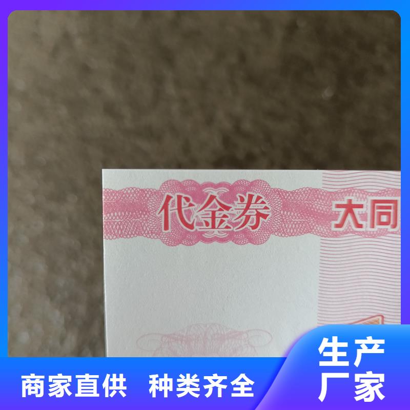 代金券怎样防伪提货券加工厂家