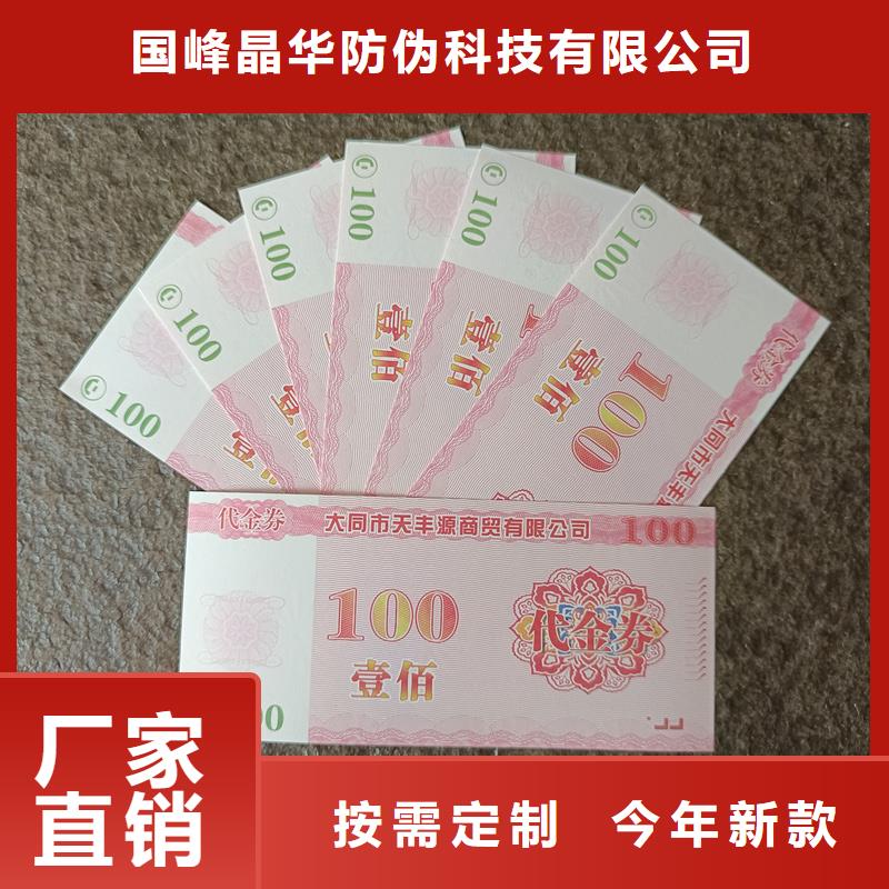 代金券怎样防伪提货券加工厂家