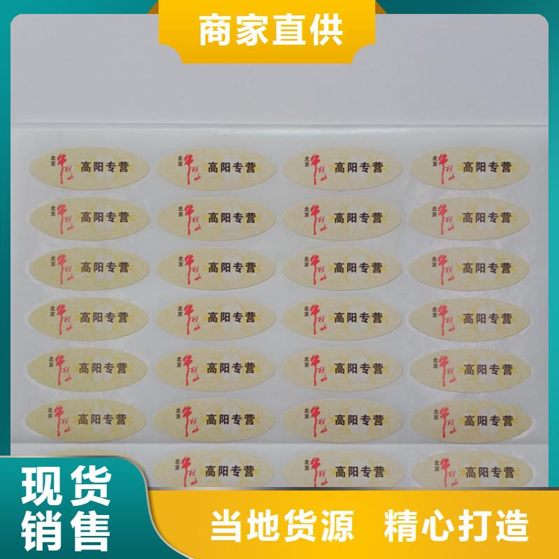 防伪商标制作报价激光镭射防伪标贴