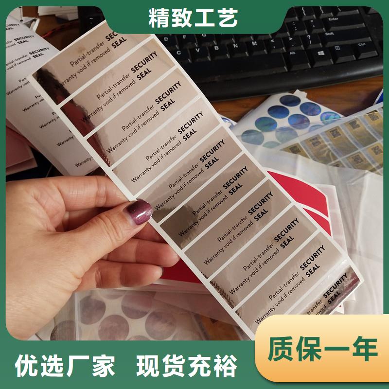 北京一物一码防伪标签定制防伪标签印刷批发