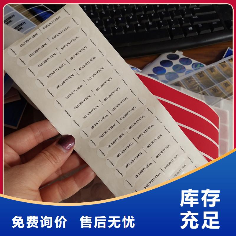 北京安全线荧光防伪标签定制瑞胜达追溯二维码防伪标签制作