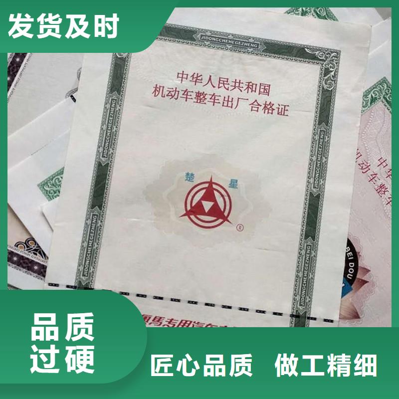 汽车合格证防伪品质商家