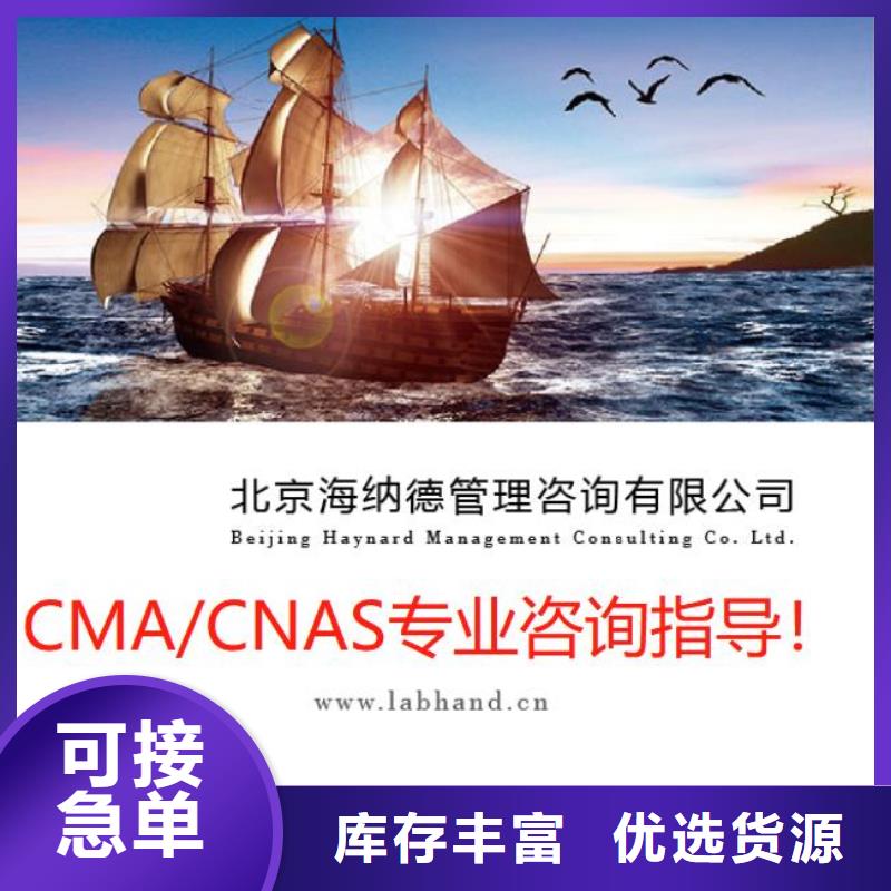 CMA资质认定实验室认可经验丰富质量放心