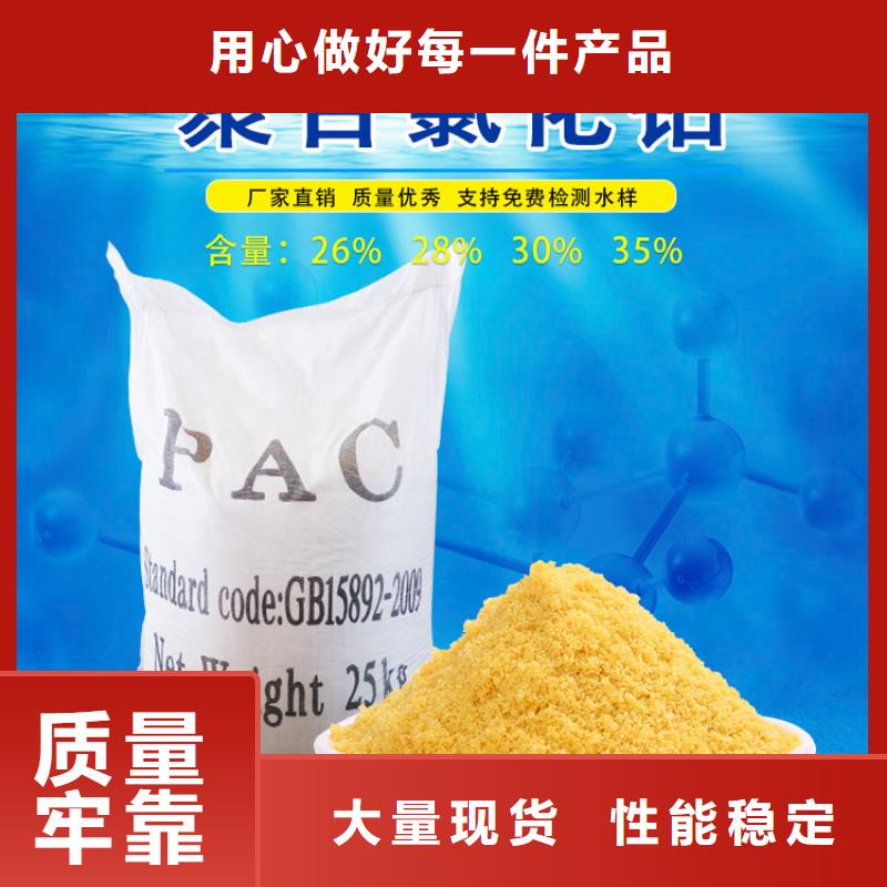 蝶山聚合氯化铝pac